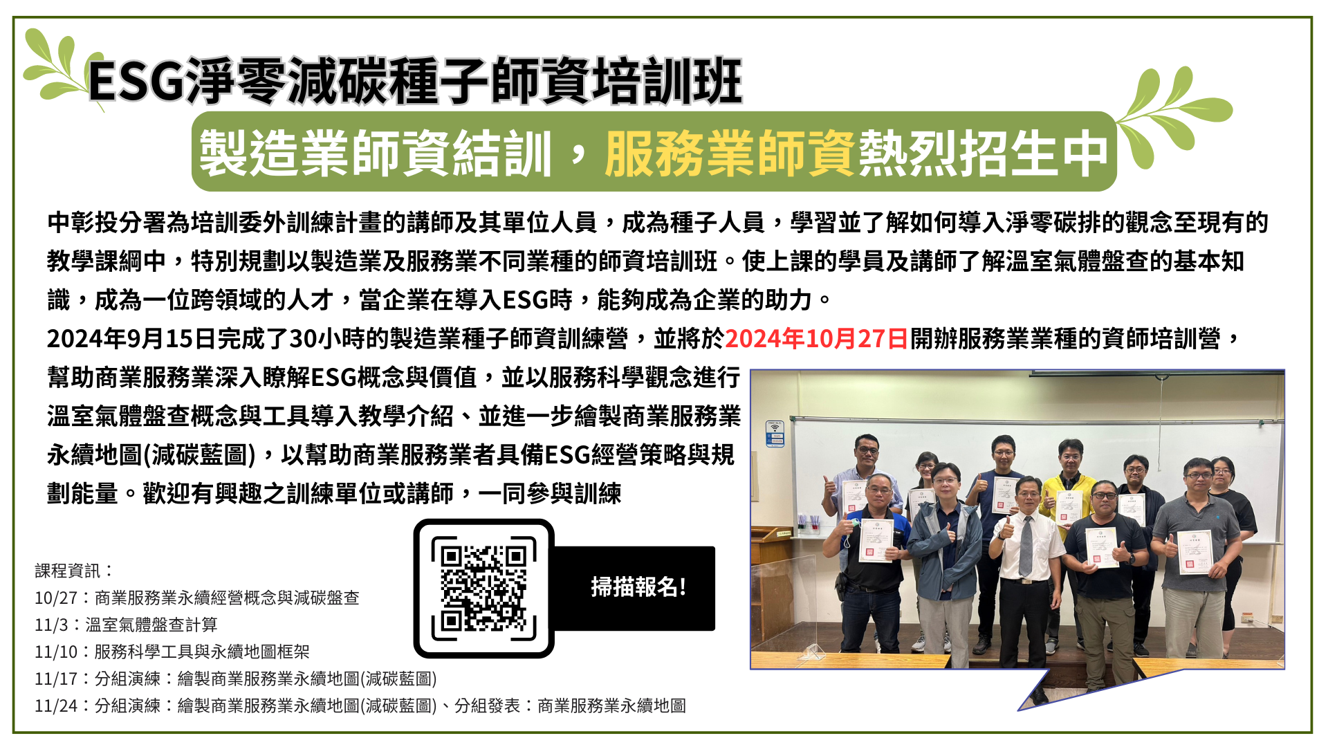 10月27日服務業種子師資培訓營 熱烈招生中